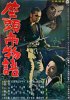 zatoichi-on-the-road-movie-poster-1963-1020688455.jpg