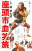 plakatzatoichi8bd1.jpg