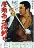 Zatoichi_10_-_Zatoichi's_Revenge.jpg