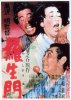 Rashomon_poster.jpg
