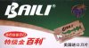 baili-super-platinum.jpg